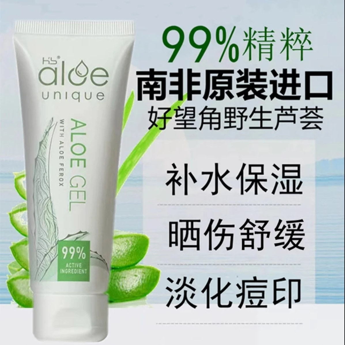 南非hb惟荟99%浓度正品芦荟胶aloegel晒后修复祛痘补水保湿75ml