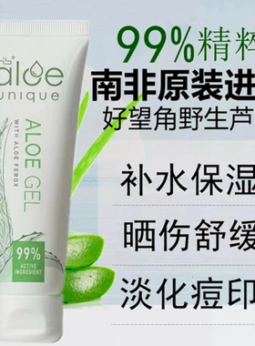 南非hb惟荟99%浓度正品芦荟胶aloegel晒后修复祛痘补水保湿75ml