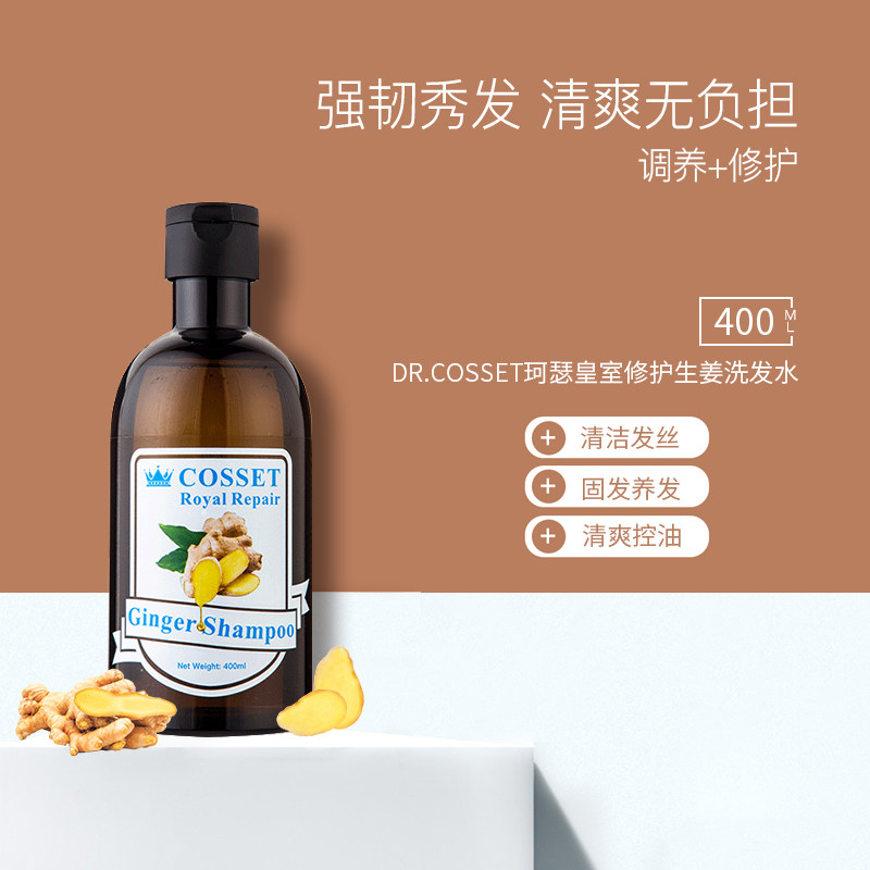 英国原装进口DR.COSSET洗发水