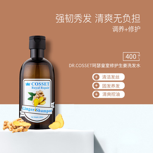 英国原装进口DR.COSSET珂瑟生姜洗发水蓬松柔顺养护温和清洁控油