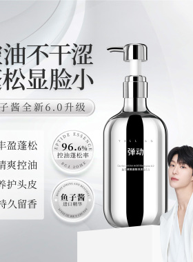 弹动8+MINUTES鱼子酱氨基酸发膜滋润养护滋养杨超越推荐