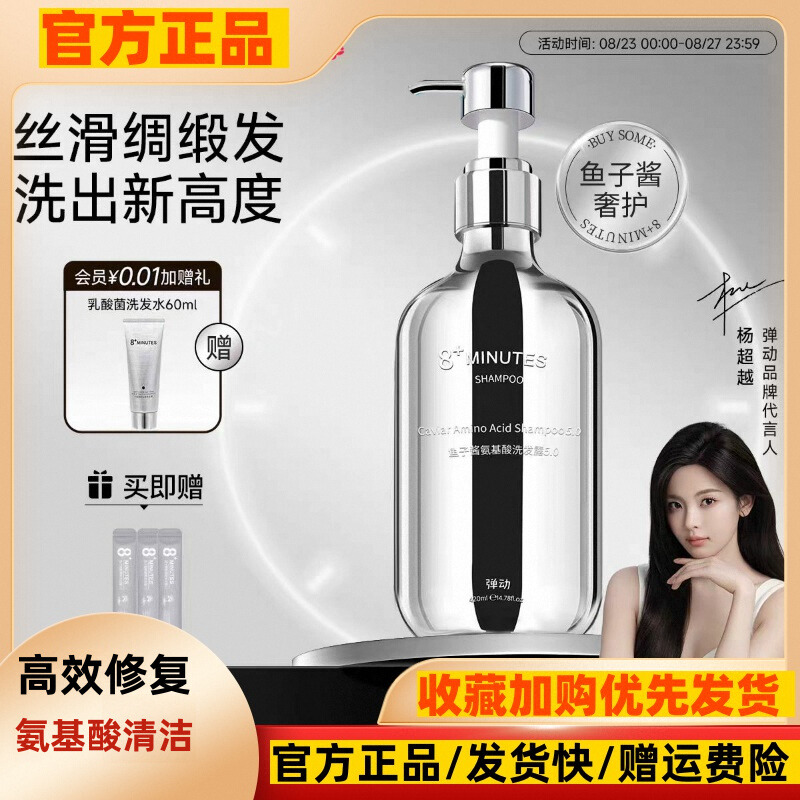 8+MINUTES鱼子酱氨基酸洗发水8分钟奇迹发膜滋养修复沐浴露