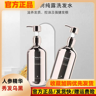8+minutes人参茶树纯露洗发水+发膜滋润养护控油蓬松乌黑