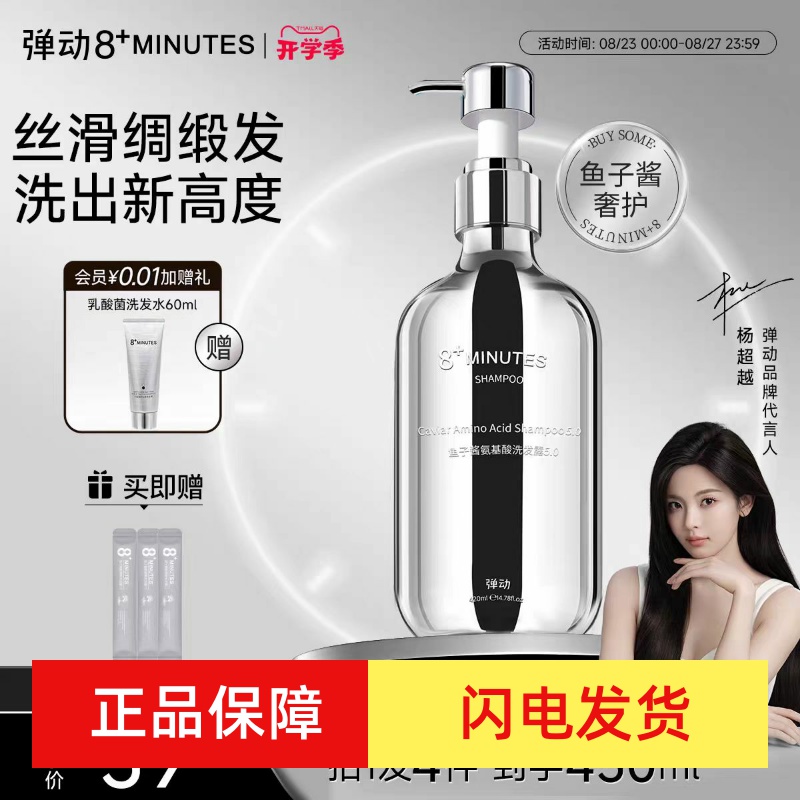 洗护套装8+Minute450ml蓬松柔顺