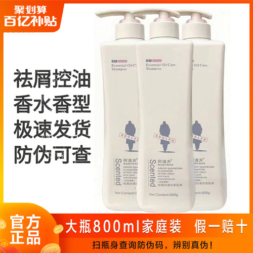 阿道夫洗发水800ml去屑止痒控油大瓶护发素沐浴露官方正品洗头膏