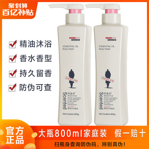 阿道夫沐浴露800ml大瓶持久留香男女精油沐浴液沐浴乳正品