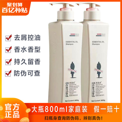 阿道夫洗发水800ml去屑止痒控油大瓶护发素沐浴露官方正品洗头膏