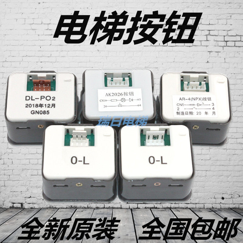 新品日立按钮DL-PO2广日AR-4外呼按键AK-2026电梯按钮永大O-L按钮