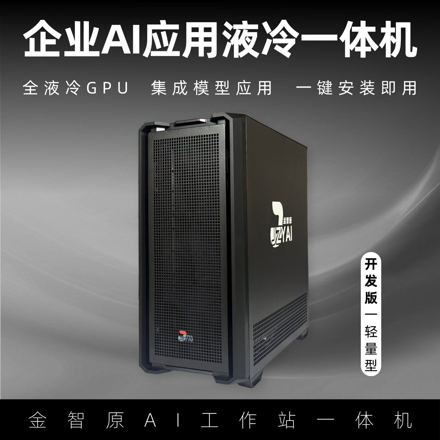 AI应用DS液冷一体机AI深度推理GPU工作站服务器NVidia显图形渲染