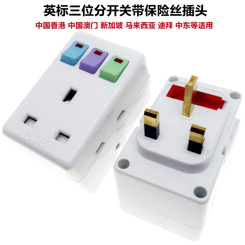 三位分开关带保险丝一键断电