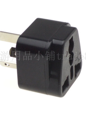 国标澳标三扁万能转换黑色插头转换器转换插座 三脚插头