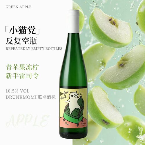 酒猫子联名雷司令白葡萄酒晚安酒
