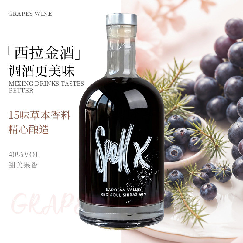 Spell X Red Soul Shiraz Gin 西拉金酒进口甜型酒