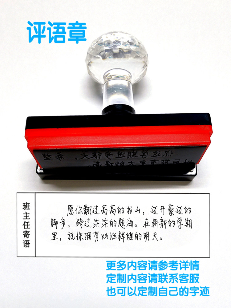 教学班主任期中期末老师评语手写印章学生综合素质评价报告章定做
