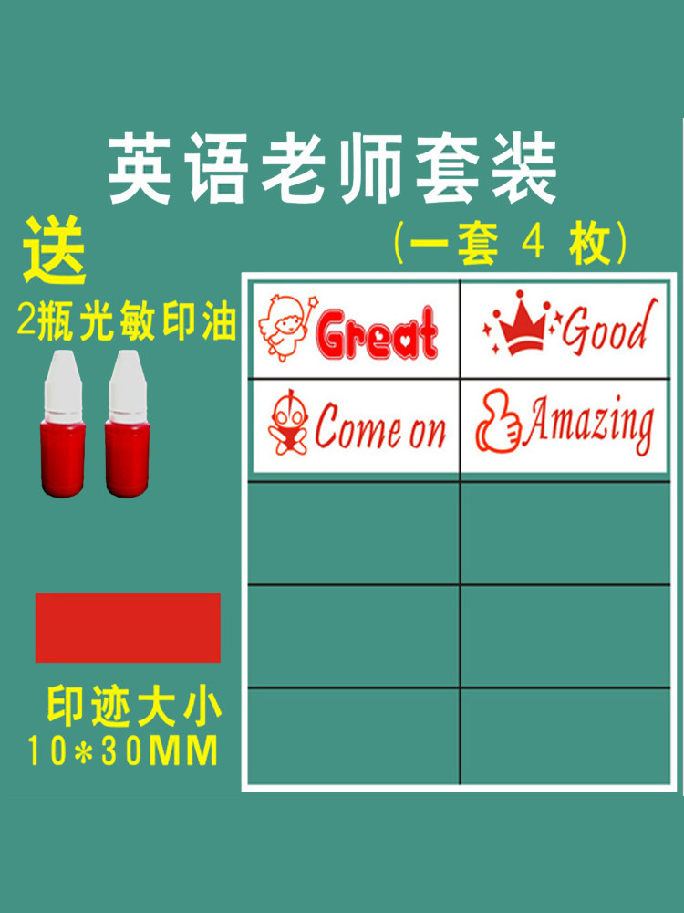 批改作业套装小学各科老师教学长版手写评改检查教师评语光敏印章