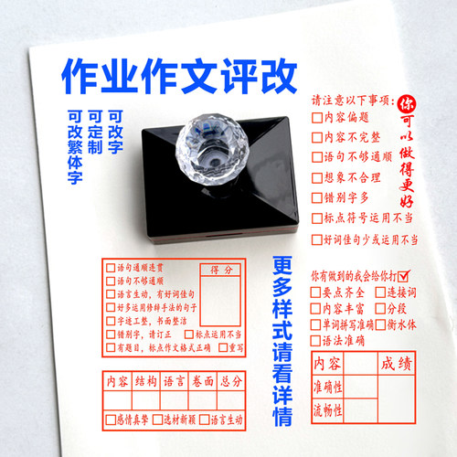 老师作文点评鼓励印章批改作文