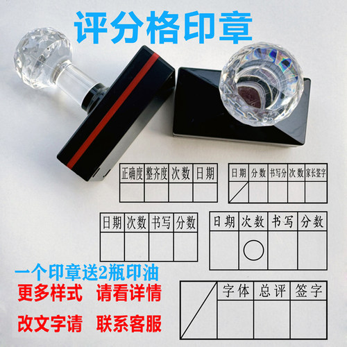 评分格子印章正确整齐度总评送油