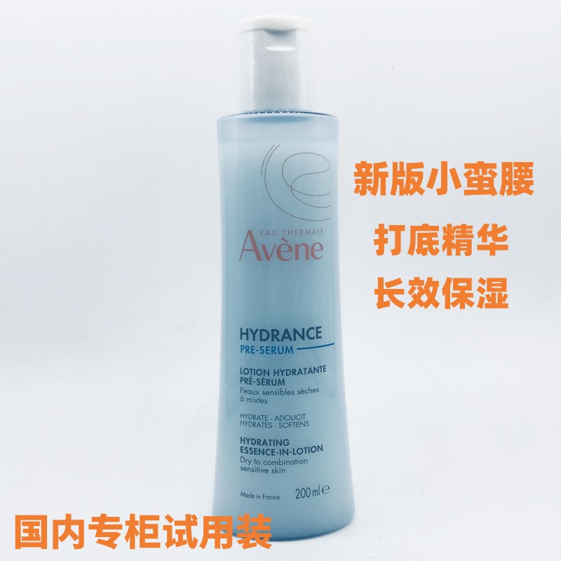 试用装雅漾恒润保湿精华液200ml