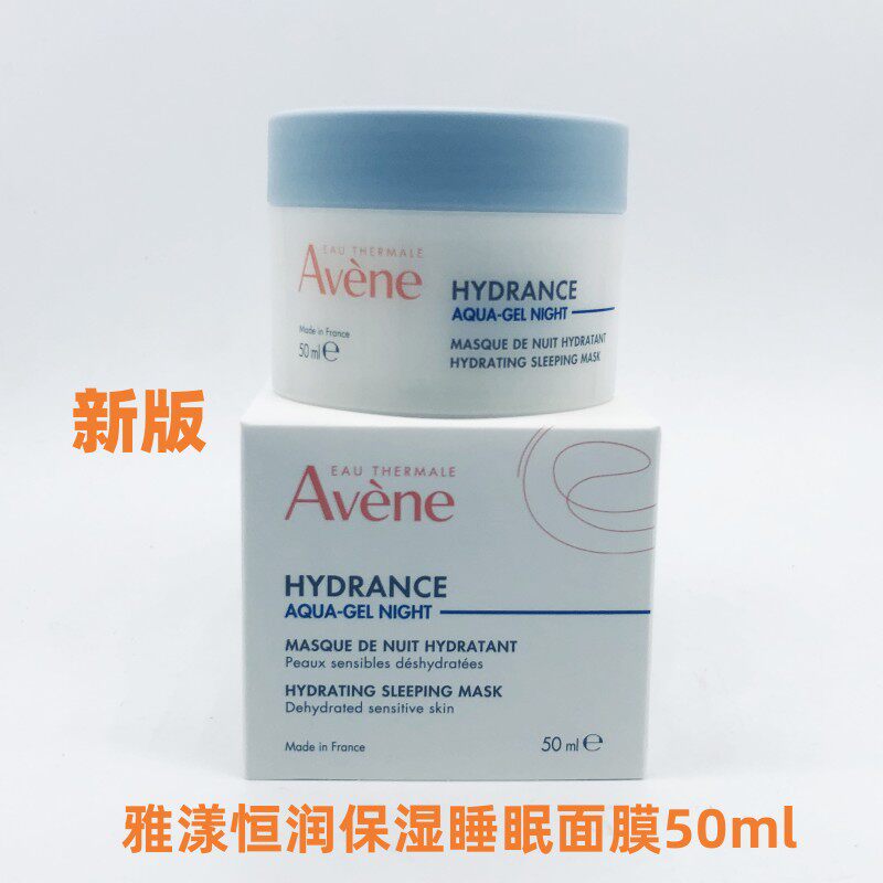 雅漾恒润舒缓睡眠面膜50ml