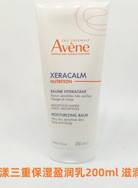 雅漾三重保湿盈润乳200ml液/面霜