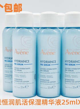 雅漾恒润肌活保湿精华液25ml100ml小蛮腰肌底液微精华水柔肤