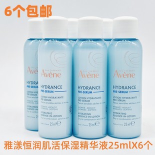 雅漾恒润肌活保湿 精华液25ml100ml小蛮腰肌底液微精华水柔肤
