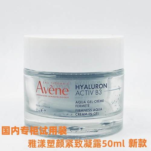 试用装雅漾塑颜紧致凝露50ml