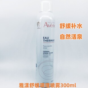 国内专柜雅漾舒泉调理喷雾300ml2028年1月正装 有塑封