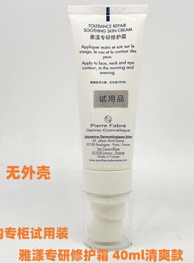 雅漾专研修护霜40ML速修霜清爽款