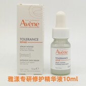 新品 雅漾专研修护精华液10ml敏感肌泛红泛醇B5速修精华2026年5月
