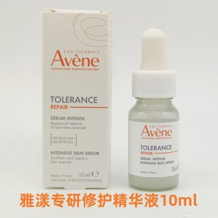 雅漾专研修护精华液10ml敏感肌泛红泛醇B5速修精华2026年5月 新品