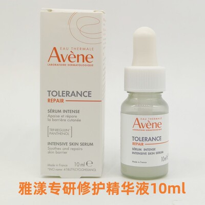 雅漾专研修护精华液10ml