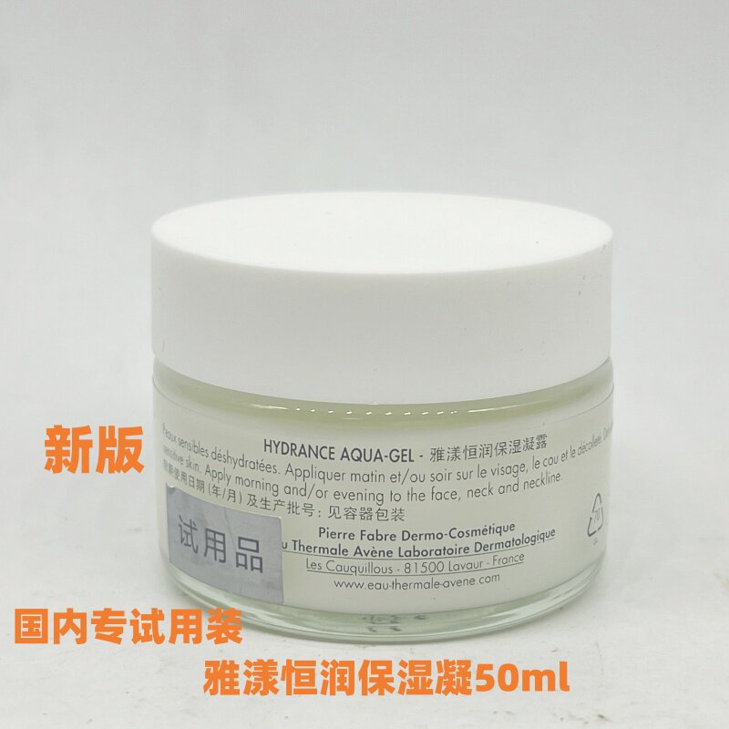新版试用装雅漾恒润肌活保湿凝露50ml能量瓶易吸收水润乳液28年7
