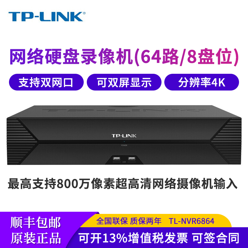 TP-LINK可变路数网络硬盘录像机