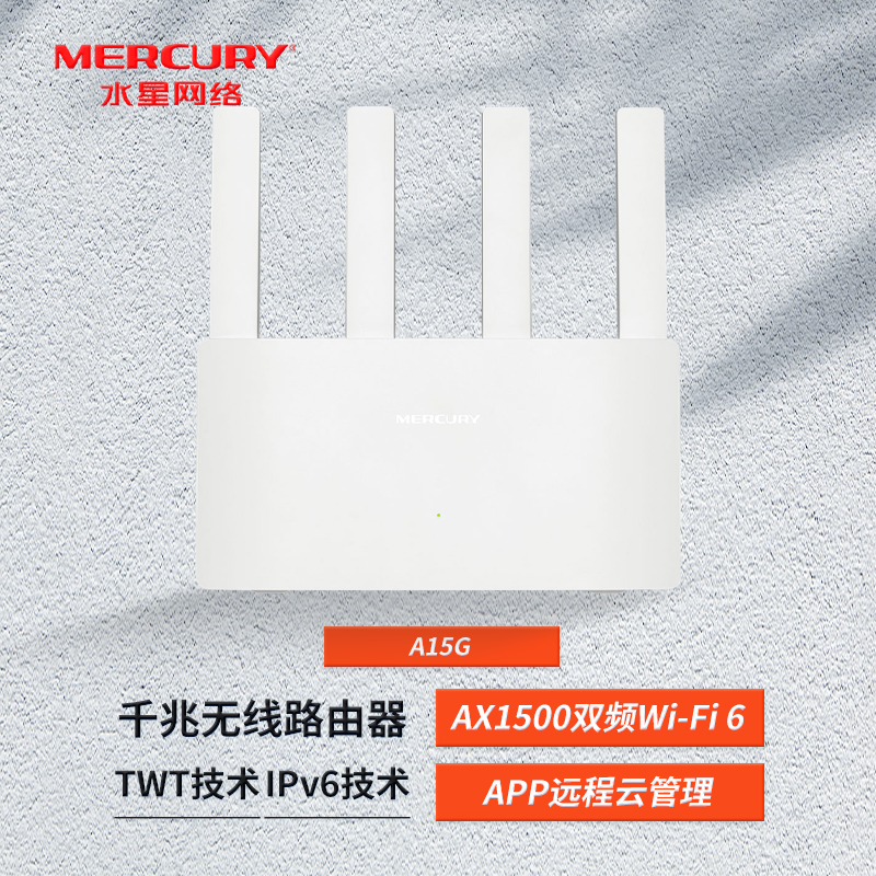 水星（MERCURY）奇峰路由 A15G AX1500双频千兆Wi-Fi 6无线路由器特设4根高增益天线，提供4个全千兆口-封面