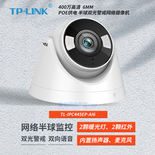 TP-LINK TL-IPC445EP-AI 400万PoE半球双光警戒网络监控 内置扬声器、麦克风,双向语音 AI人形侦测 人形画框