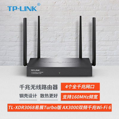 普联AX3000双频家用WiFi6路由器