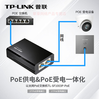 TP-LINK TL-SG2005P-P60 5口全千兆云管理中继PoE交换机监控PoE供电受电交换机拓展器分离器 TL-SF1003P-PoE