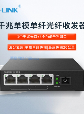 TP-LINK/tplink TL-FC314PB-20 4口POE千兆单模单纤光纤收发器 光电转换器 SC接口 20公里