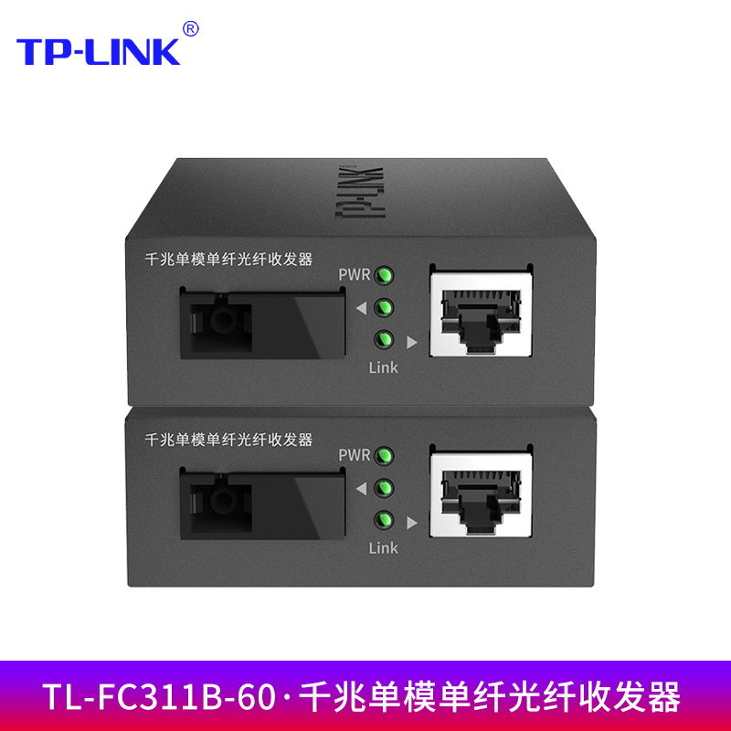 TP-LINK TL-FC311A-60+TL-FC311B-60 光纤收发器 单模单纤 高速光纤远程光传输 长距离视频监控/网络传输 网络设备/网络相关 收发器 原图主图