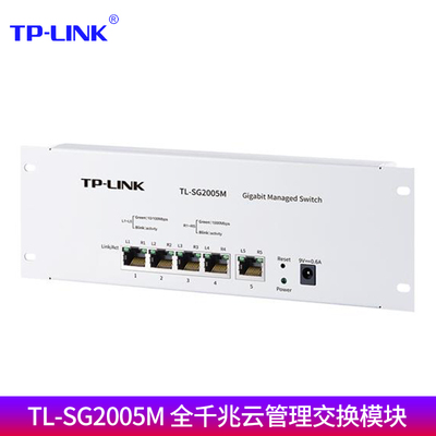 TP-LINK普联 TL-SG2005M 全千兆云管理交换模块5GE APP端及Web端远程管理分线器检测环回保护弱电箱交换机