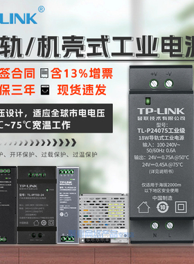 TP-LINK TL-IP150D-24工业级 导轨开关电源交换机工业级监控工控交流转直流电源适配器TL-P24075  TL-P12200A