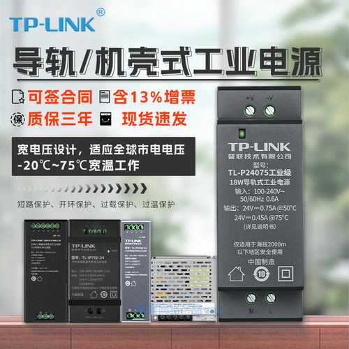 TP-LINK交换机工业级电源