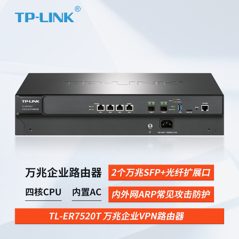 TP-LINK TL-R483E 2.5G多WAN口企业VPN路