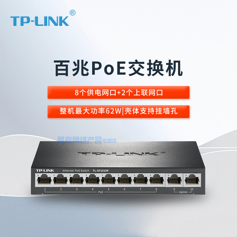 TP-LINKTL-SF1010PPOE交换机