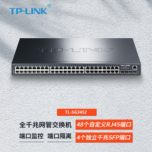 SG3452 48口全千兆二层网管交换机商用企业级汇聚核心vlan端口限速隔离监控Web管理链路 LINK 普联TP