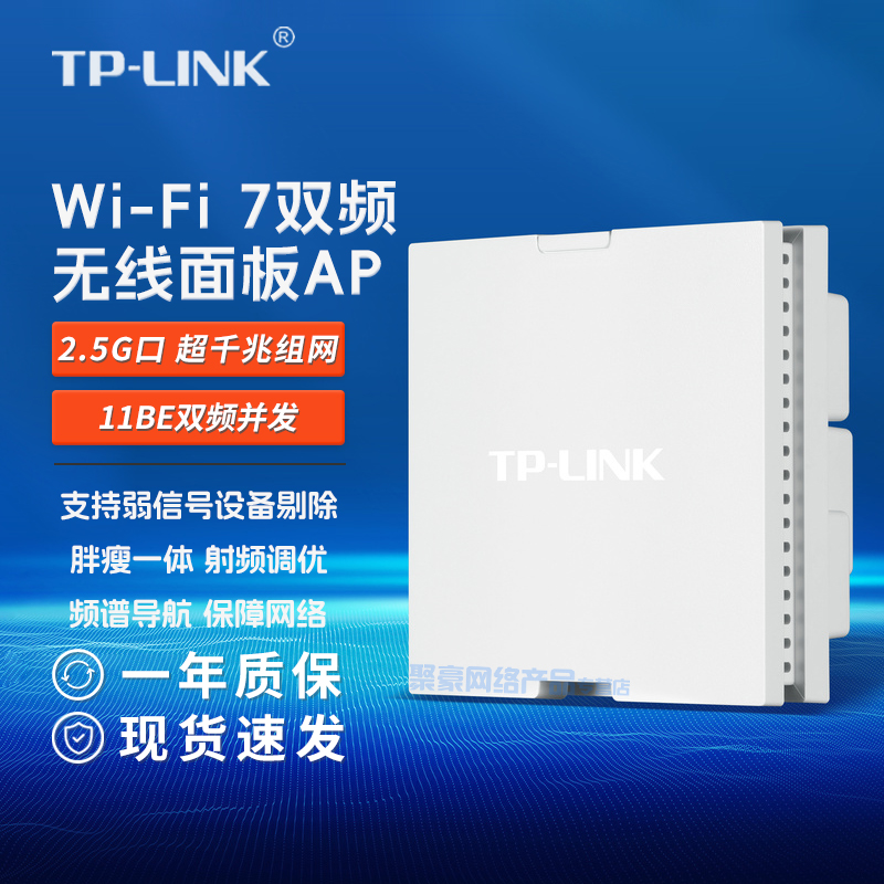 现货包顺丰 TP-LINK Wifi7 ap面板 TL-7AP5100HI-PoE易展版 BE5100双频千兆全屋wifi千兆面板无线易展