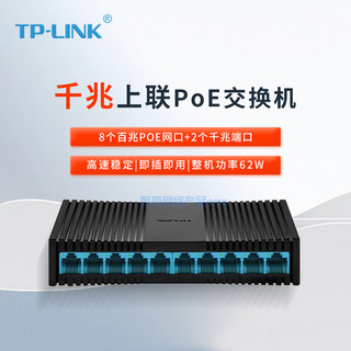 普联（TP-LINK） TL-SL1210PM 10口双上联千兆8口poe交换机 家用监控网络集线分线分流器