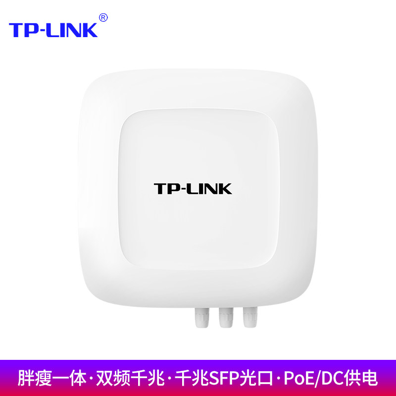 TP-LINK TL-AP1902GP 全向易展版 AC1900双频千兆室外无线AP  带千兆SFP光口 防尘防水 高功率无线wifi接入点