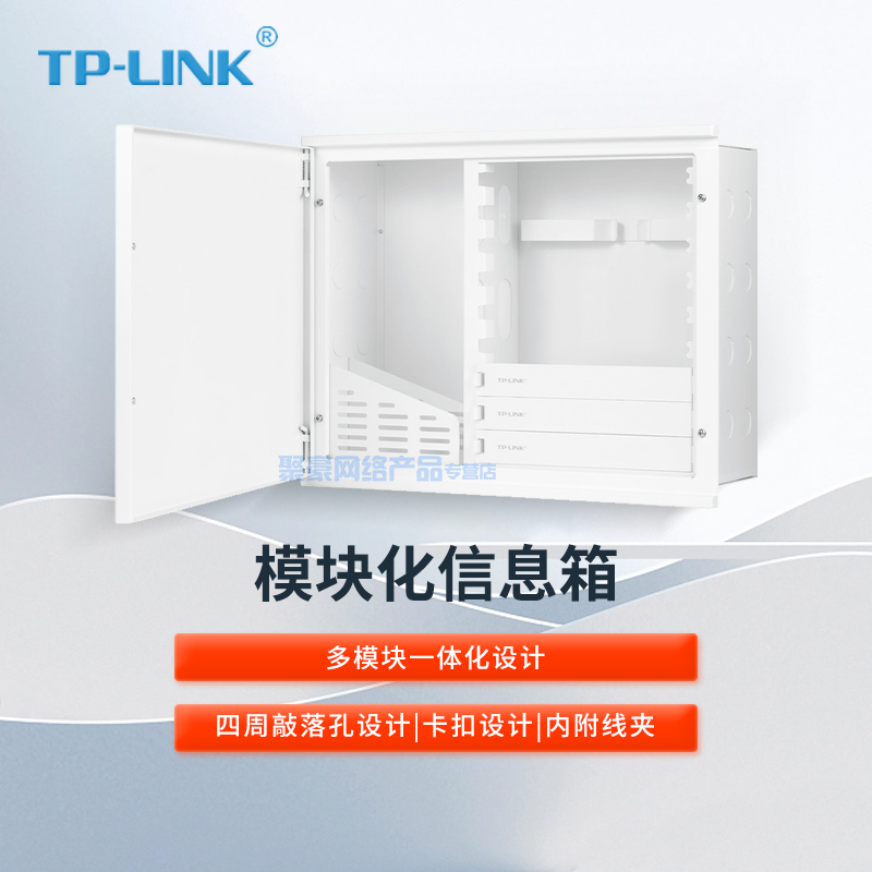 TP-LINK TL-EN4030 多媒体箱模块化弱电信息箱 千兆PoE·AC一体信息箱路由模块 面板全屋WIFI无线 SG2008P-EN